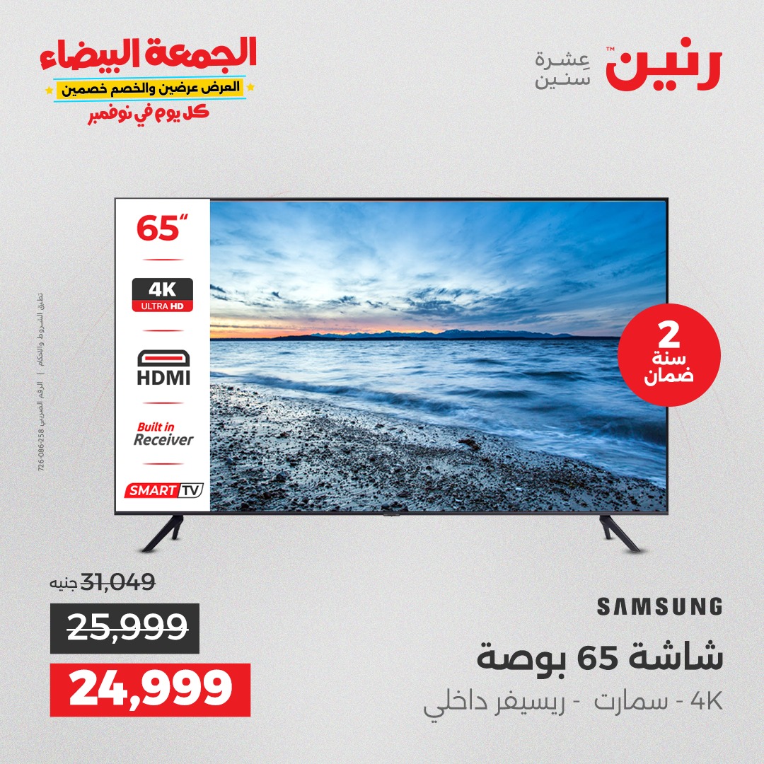 raneen offers from 12nov to 1nov 2025 عروض رنين من 12 نوفمبر حتى 1 نوفمبر 2025 صفحة رقم 1